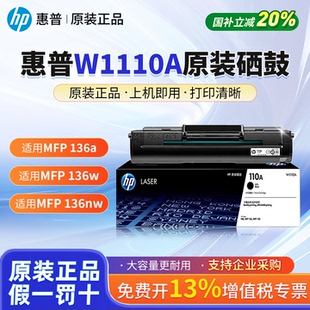 惠普原装110A硒鼓W1110A适用mfp 136a 136w 136nw 打印机黑色碳粉