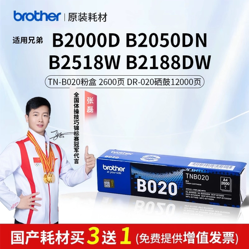 适用兄弟B2000D B2050DN B2518W B020原装硒鼓打印机粉盒B2188DW