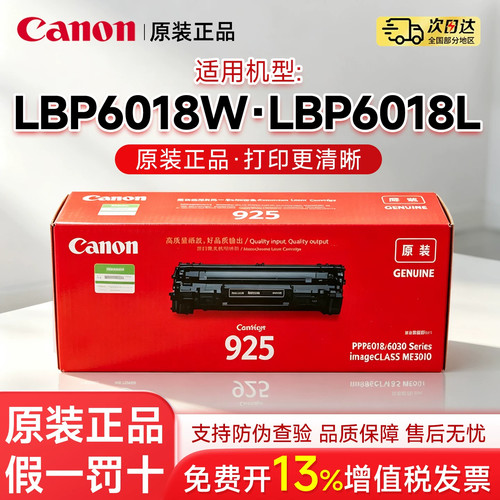 原装佳能925硒鼓适用于LBP6018L LBP6018W激光打印机墨盒佳能