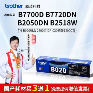硒鼓粉盒打印机B2050DN B020原装 B2518W B7720DN 适用兄弟B7700D