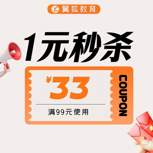 满99减33 1元 优惠券