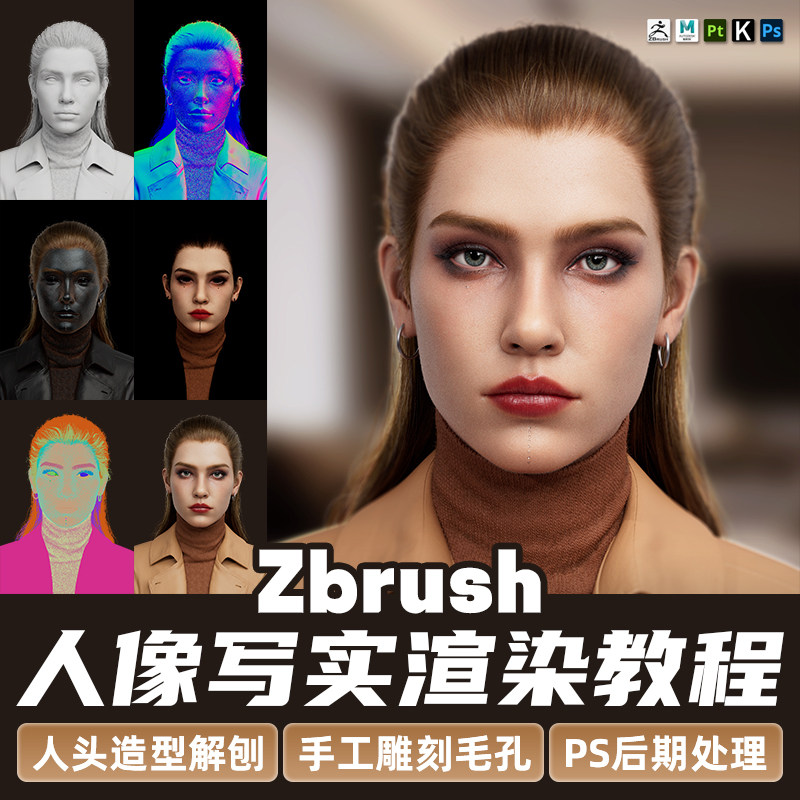 Zbrush教程写实角色肖像女记者人头模型雕刻渲染全流程教学视频课