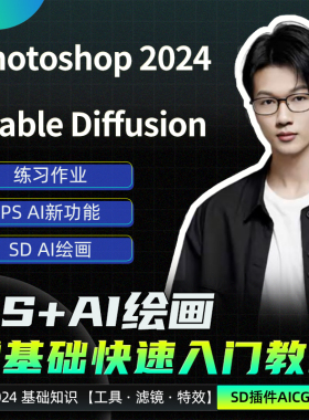 Stable Diffusion+PS双技能教学AI绘画平面设计零基础入门教程