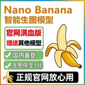 免费试用 Pro会员ai绘图4K工具3D手办模型 Banana 新上Nano