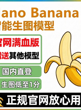 新上Nano Banana Pro会员ai绘图4K工具3D手办模型【免费试用】