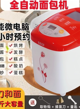 家用自动面包机多功能智能和面发面烘烤一体机和面机发酵早餐机