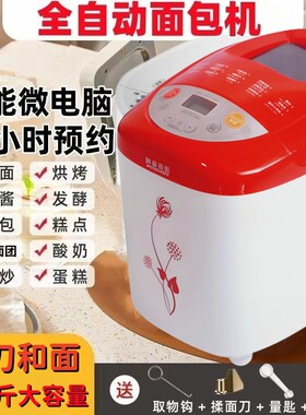 家用自动面包机多功能智能和面发面烘烤一体机和面机发酵早餐机