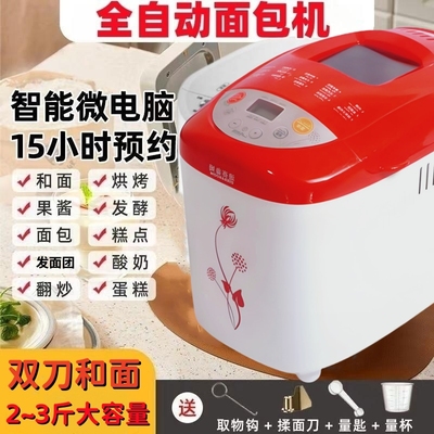 家用自动面包机多功能智能和面发面烘烤一体机和面机发酵早餐机