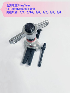 台湾炫翼CH 扩管器喇叭口空调手动维修工具 809RML棘轮省力偏心式
