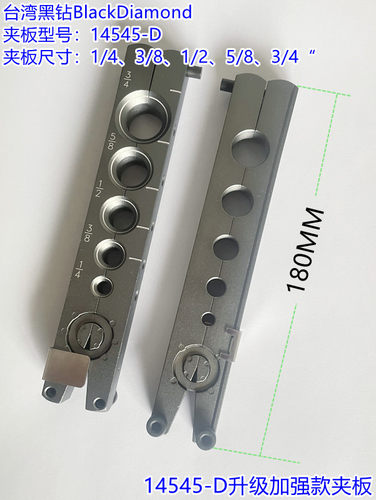 台湾黑钻夹板底座铜管扩管器空调