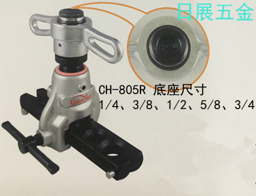 CH-804/805/806/808R/808M棘轮式扩管器/偏心式扩口器