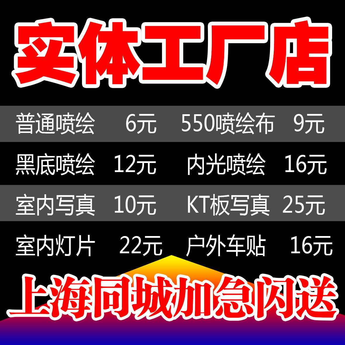 户外围挡喷绘布写真广告背胶KT海报灯箱片车贴软膜布灯箱招牌会展