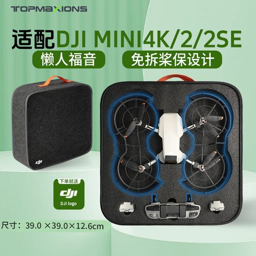【可放桨叶保护罩】大疆4k收纳包