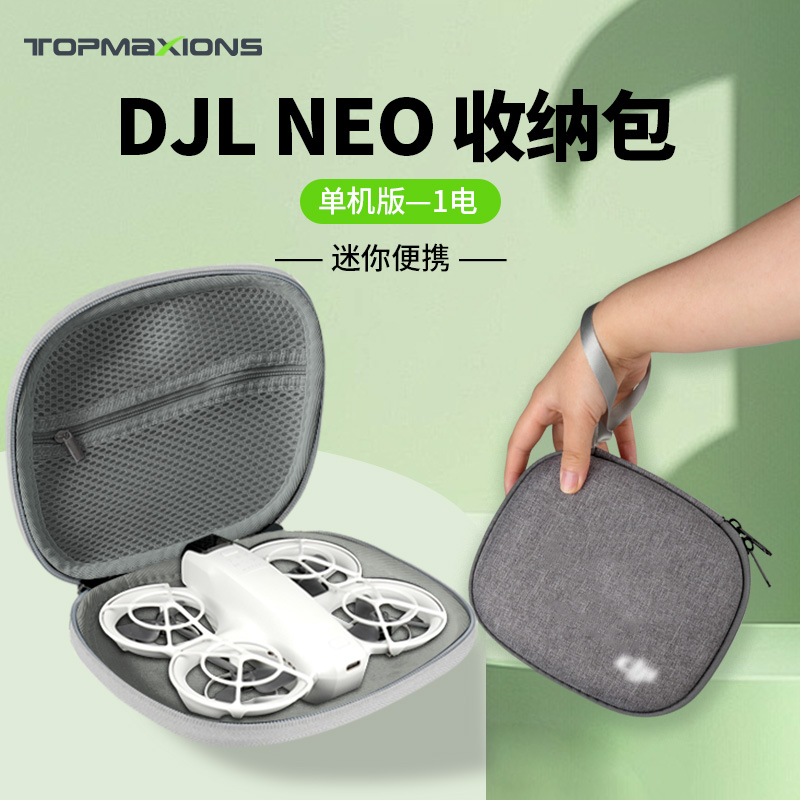 【速发】适用大疆neo体感收纳包便携硬壳DJI NEO掌上无人机收纳盒