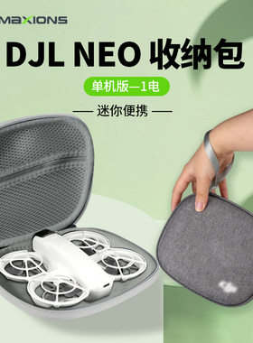 适用大疆neo2/neo体感收纳包便携硬壳NEO掌上DJI无人机收纳盒