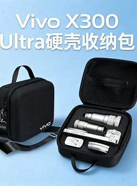 适用vivo x300ultra/pro收纳包摄影套装x200ultra增距镜便携盒