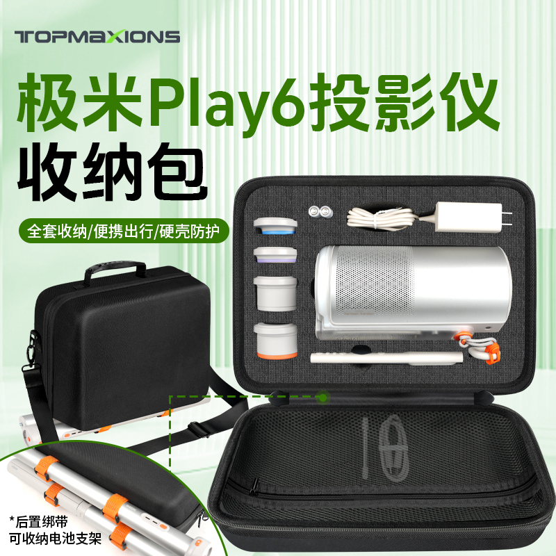 新品极米play6硬壳收纳包