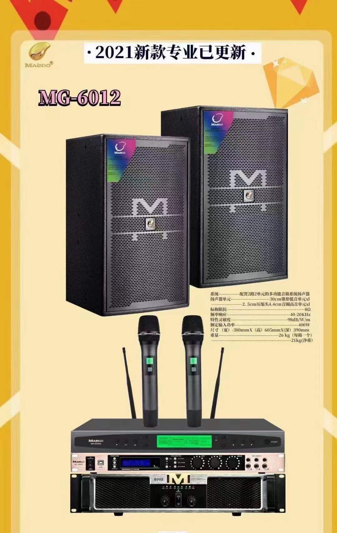 台湾芒果maingo功放话筒效果器音箱ktv娱乐音响套装 旺旺咨询