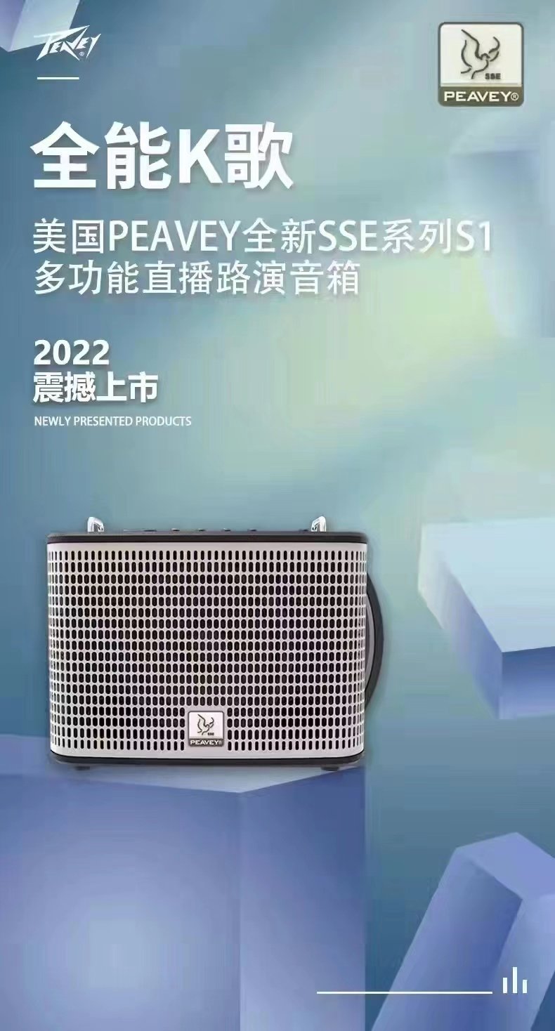 美国PEAVEY/百威S1第一款直播路演乐器弹奏音箱