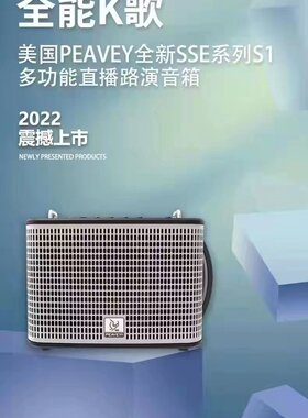 美国百威s1第一款直播音箱