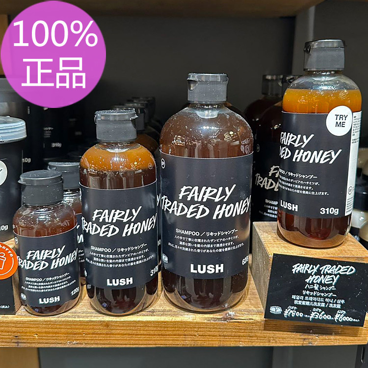 现货包邮lush公平蜂蜜洗发露 保湿柔顺洗发露洗发水深层滋养honey