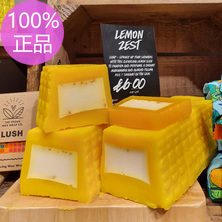现货包邮lush柠檬椰子香氛皂精油皂清爽活力醒肤肥皂lemon zest