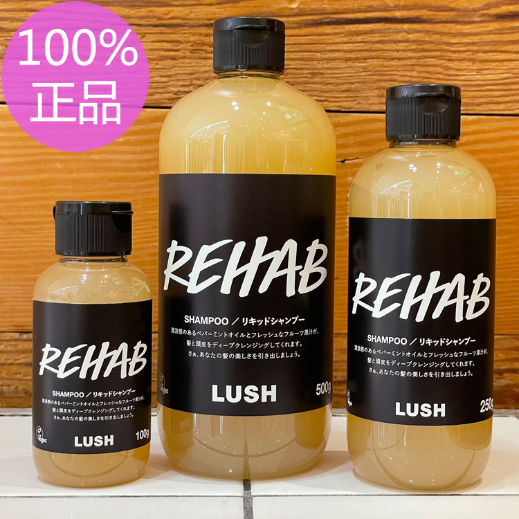 现货包邮lush杂果宾治洗发露rehab滋润纾缓头皮修护受损滋润
