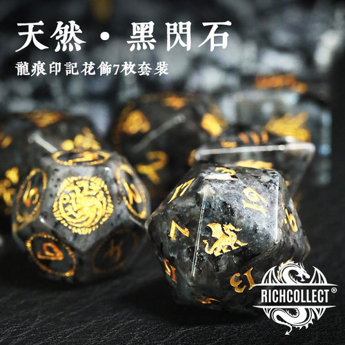 天然黑闪石骰子丰藏支持图文定制