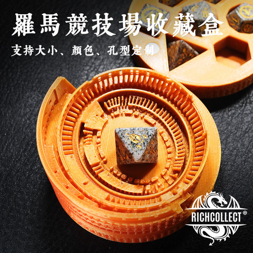 古罗马竞技场桌游骰子收纳盒色子收藏盒斗兽场大小颜色图文定制