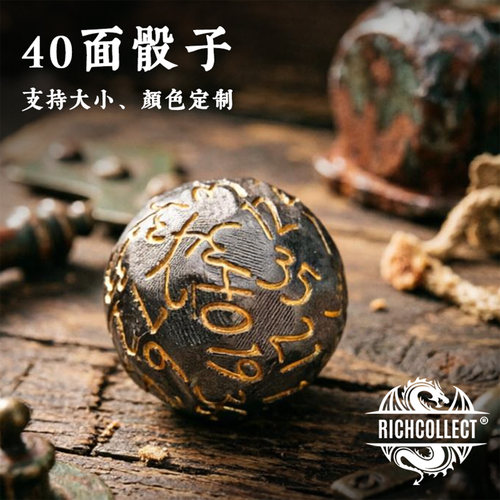 D40面数字骰子 支持面数重量大小个性定制 尺寸定制 支持定制