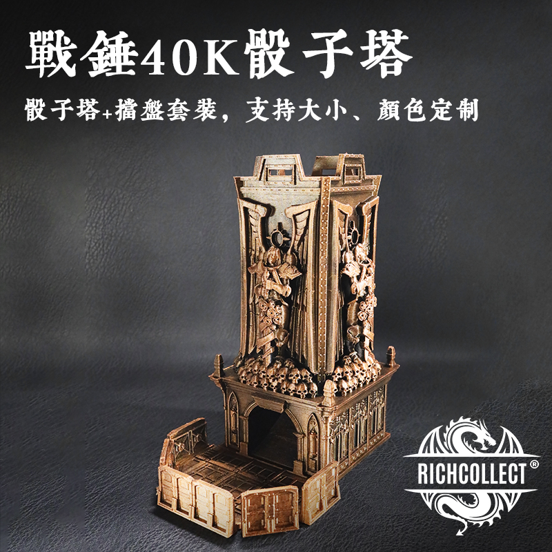 战锤英雄纪念碑骰子塔支持定制