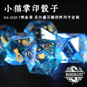 可爱小猫主题骰子套装 龙与地下城博德之门 支持材料定制字体选择