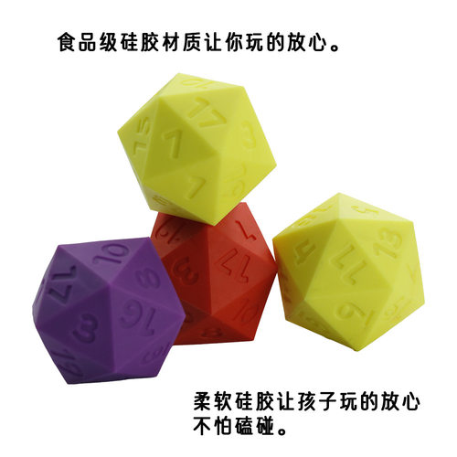 大号二十面食品级硅胶骰子游戏道具点数色子桌游休闲数字彩色筛子