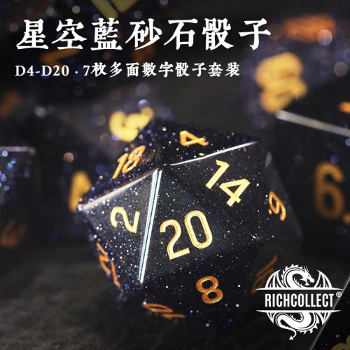 天蝎座生日石蓝砂石骰子丰藏