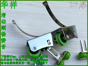 移门轮 单凹轮下轮 玻璃推拉门滑轮27mm厚 赠送工具5mm内六角扳手