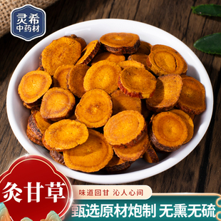 灵希中药材店铺 精选炙甘草 制甘草片 蜜炙甘草 50克-500克