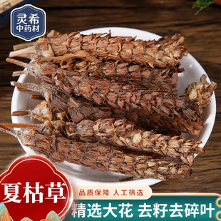 灵希中药材 夏枯草 夏枯球 大果穗 棒槌草 50~500克