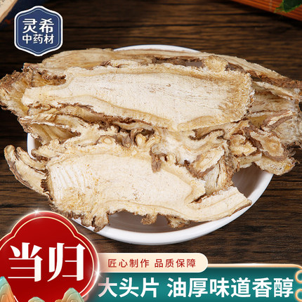 灵希中药材 当归  全当归 当归头 当归尾 归身 有头有尾道地无硫