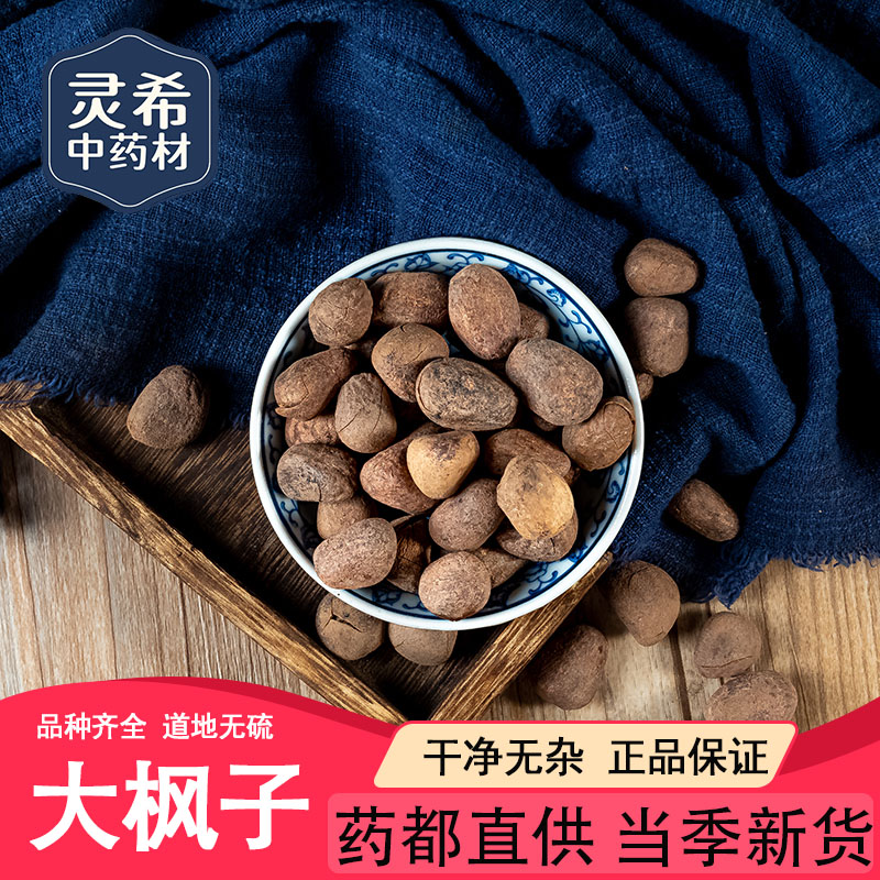 灵希中药材 大枫子 大风子大枫子仁麻风子大枫籽道地无硫50~500克
