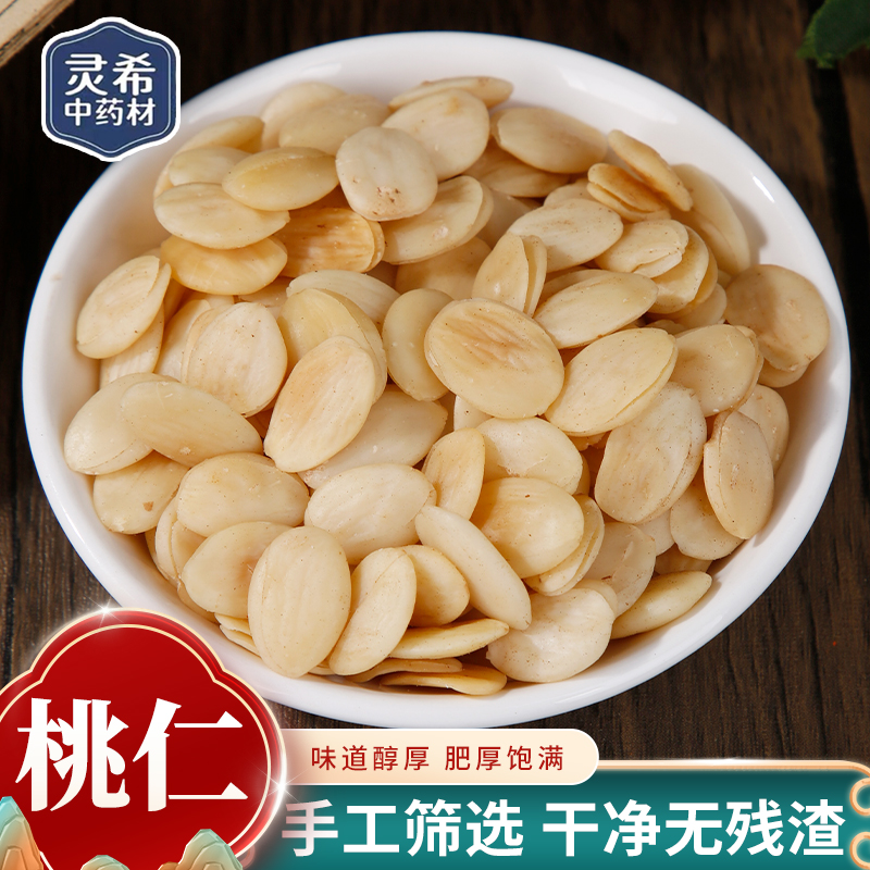 灵希中药材 桃仁 家桃仁 去皮尖 非山桃仁燀桃仁道地无硫50~500克