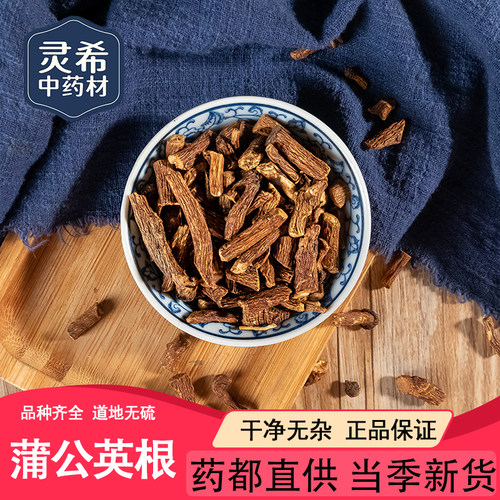 灵希中药材 蒲公英根 婆婆丁根 黄苗根粗段纯干 道地无硫50~500克