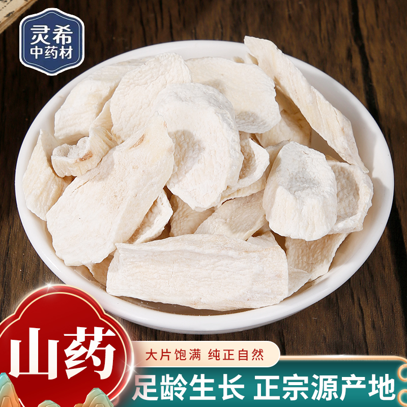 灵希中药材 垆土怀山药 铁棍山药 河南焦作垆土 道地无硫50~500克