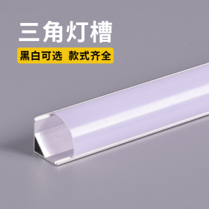 三角灯槽45度斜发光直角灯槽悬浮吊顶明装led线形灯铝槽斜面弧形