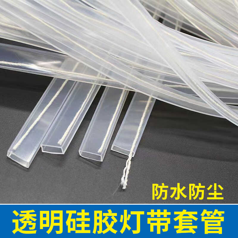 防水灯带套管硅胶自粘