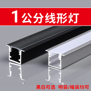 超薄1公分线形灯铝槽明装线型灯嵌入式条形led线条灯铝合金灯槽
