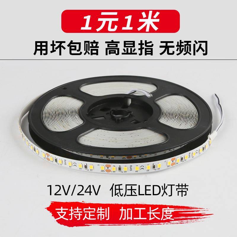 24V低压灯带led灯条自粘嵌入式客厅线形12v软灯条全光谱户外防水