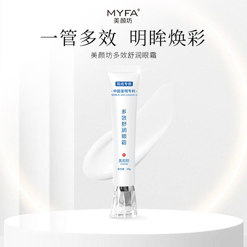 美颜坊多效舒润眼霜改善眼周肌肤干燥粗糙柔润肌肤