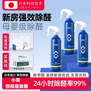 日本进口光触媒甲醛清除剂原液除甲醛新房家用喷雾去异味母婴安全