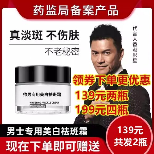 【男人斑，认准男士专用】帅楠俞唐美白淡斑霜专抹男人各种斑点