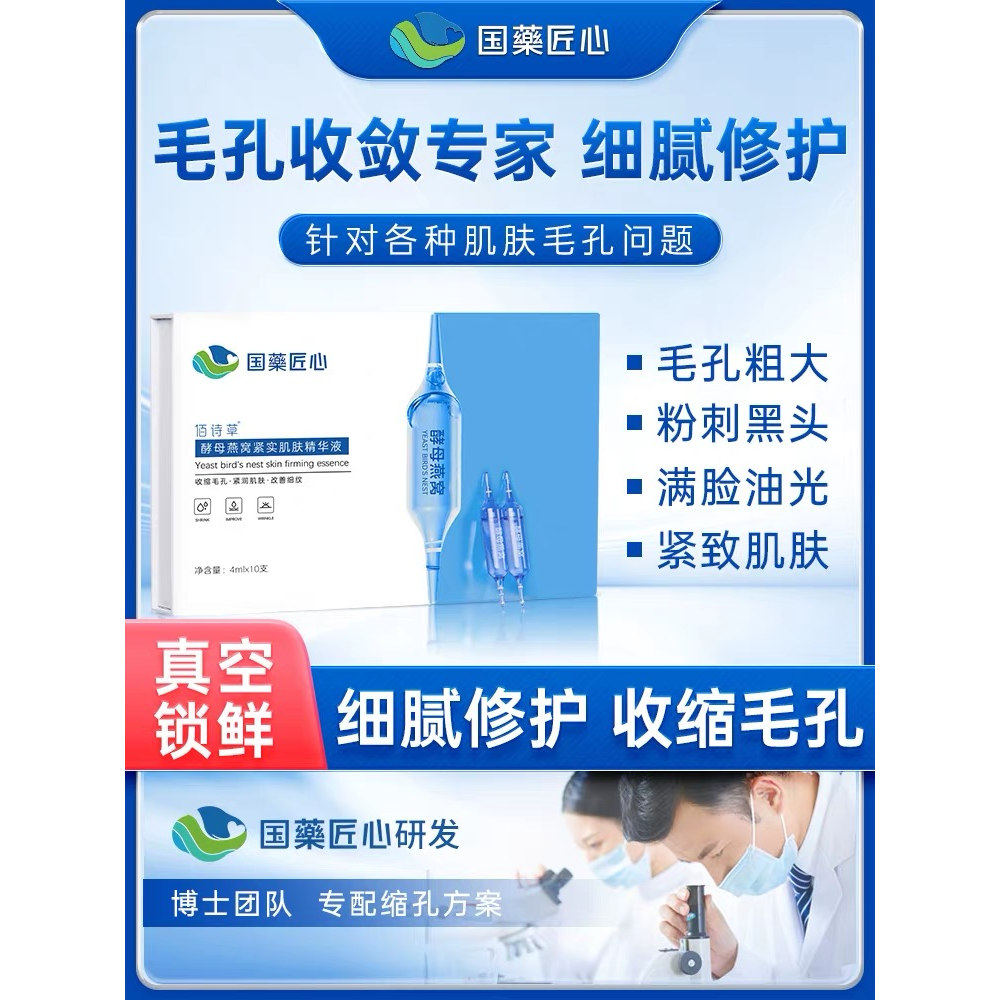 南方协和酵母燕窝紧致肌肤收缩毛孔去黑头修复粉刺补水精华液